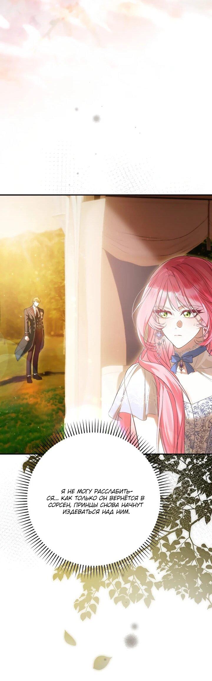 Манга Этим мусором была я - Глава 28 Страница 24