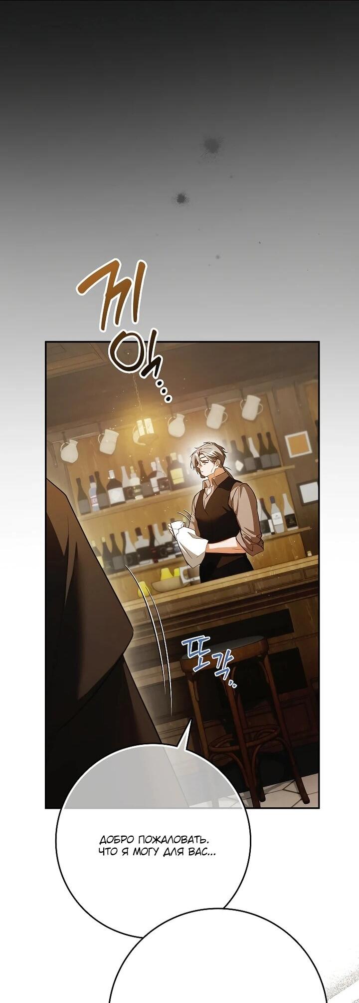 Манга Этим мусором была я - Глава 28 Страница 28