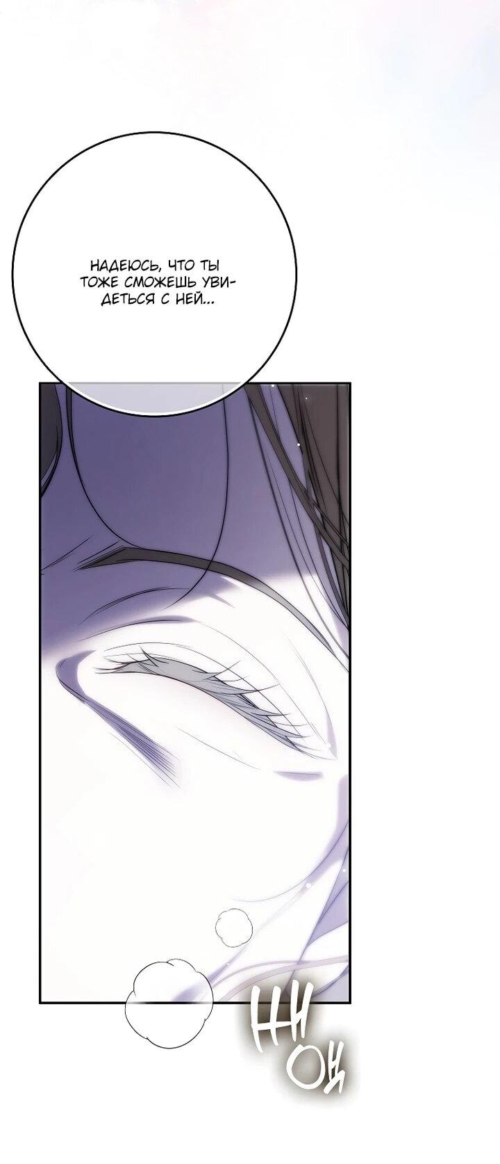 Манга Этим мусором была я - Глава 28 Страница 60