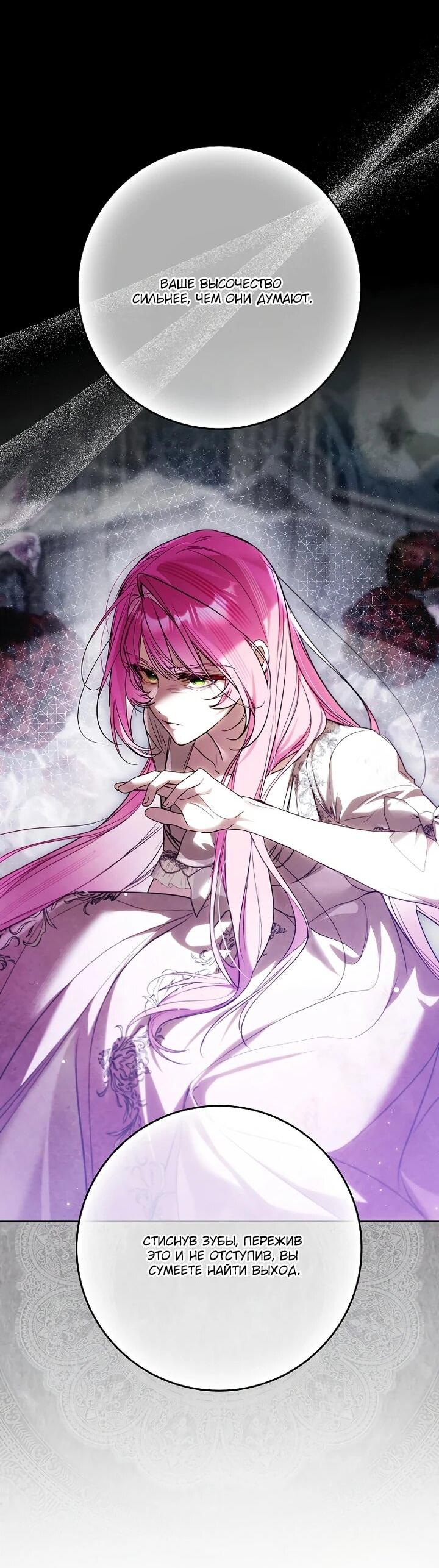 Манга Этим мусором была я - Глава 28 Страница 17