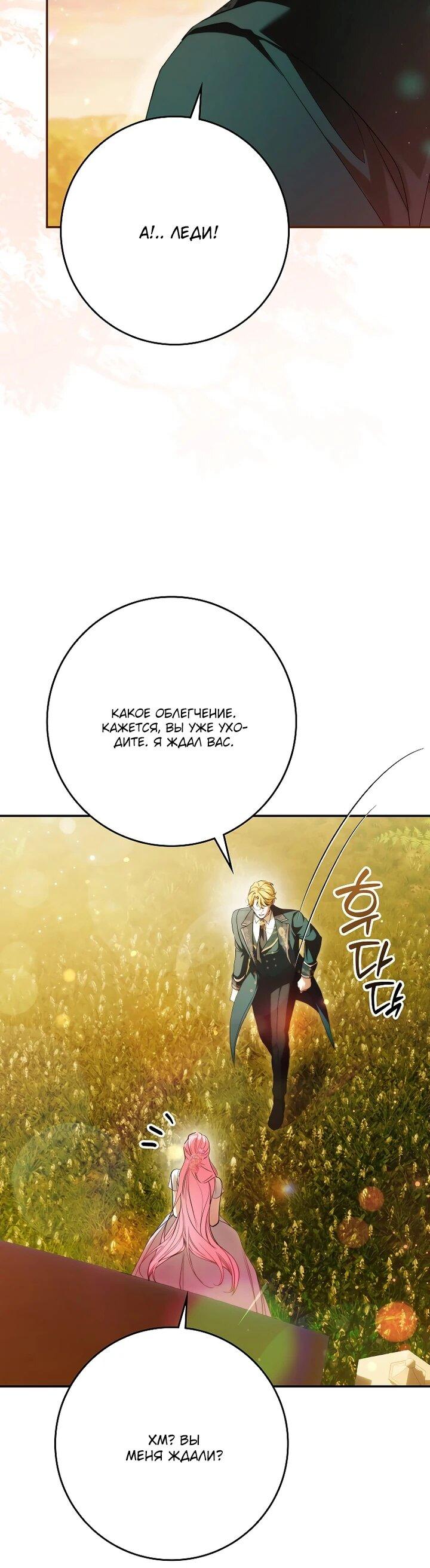 Манга Этим мусором была я - Глава 28 Страница 6