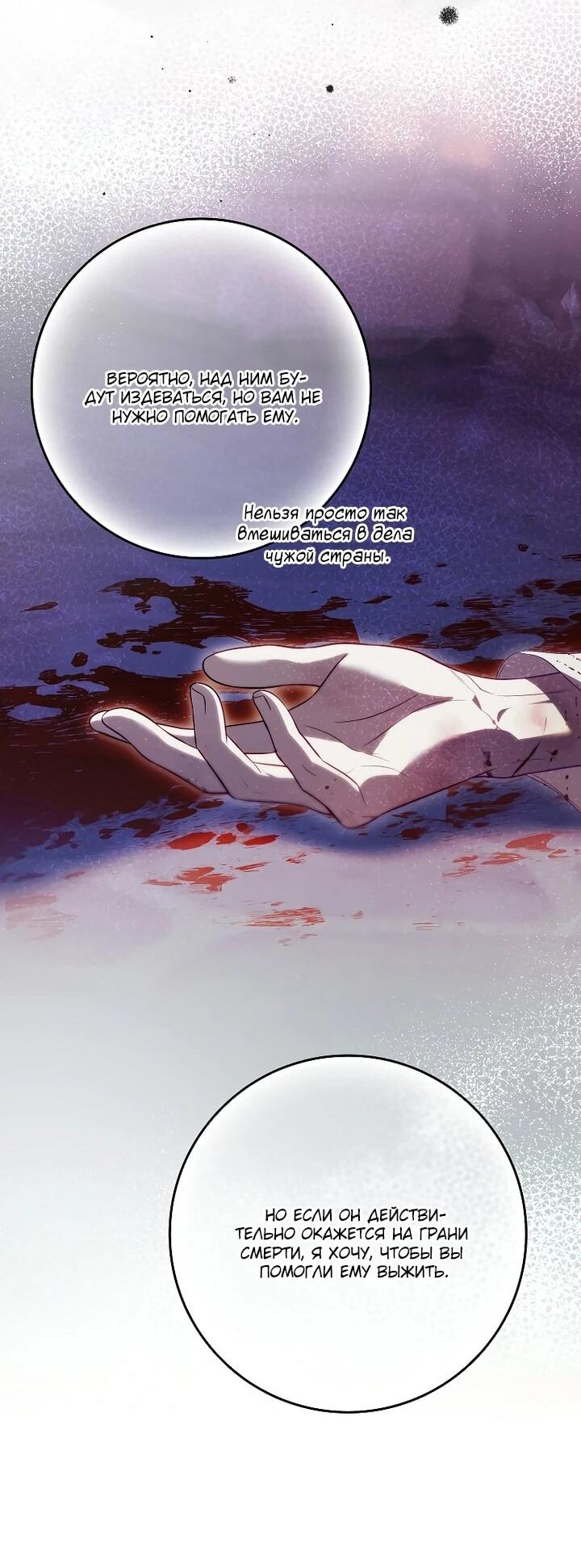 Манга Этим мусором была я - Глава 28 Страница 44