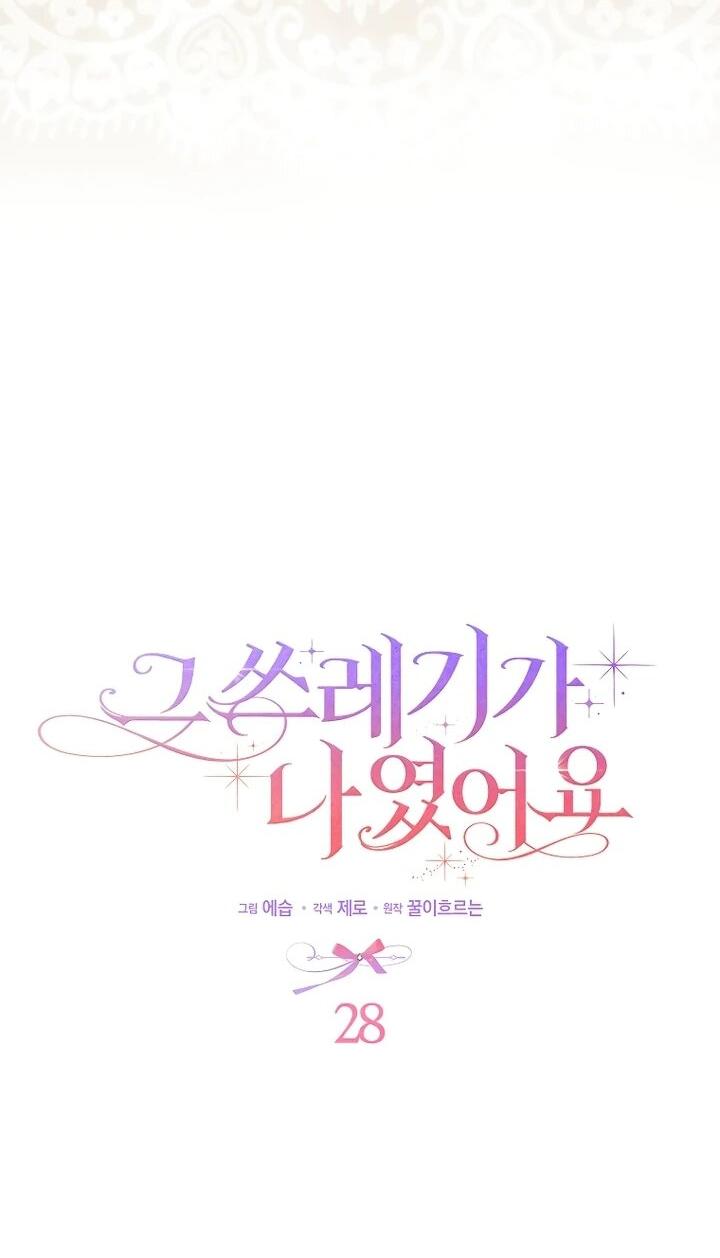 Манга Этим мусором была я - Глава 28 Страница 3