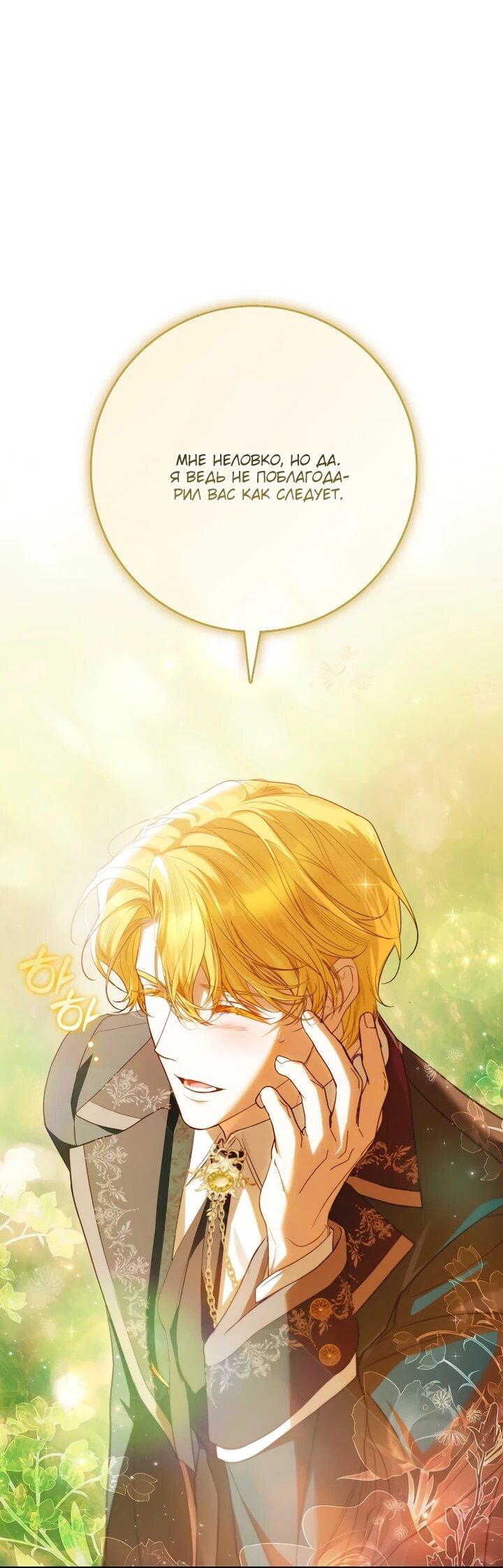 Манга Этим мусором была я - Глава 28 Страница 7