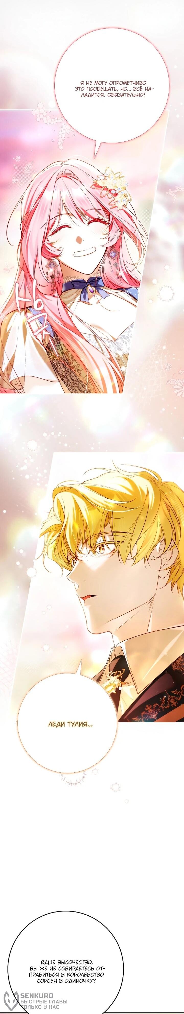 Манга Этим мусором была я - Глава 28 Страница 18