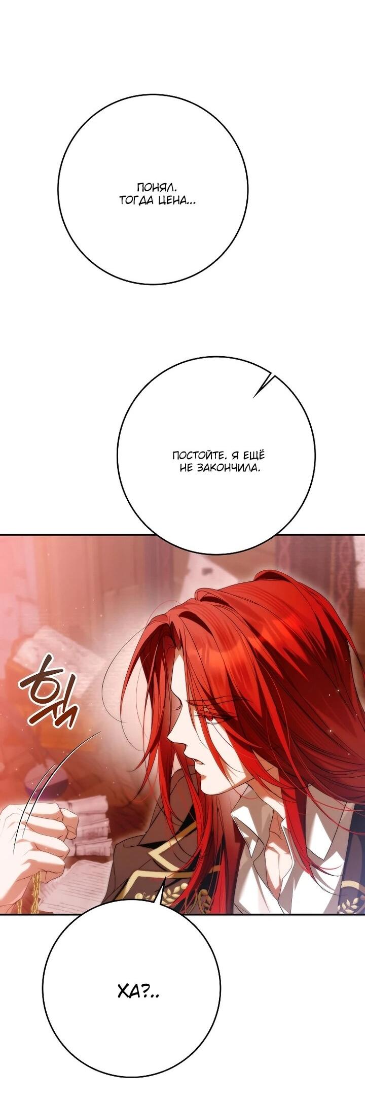 Манга Этим мусором была я - Глава 28 Страница 45