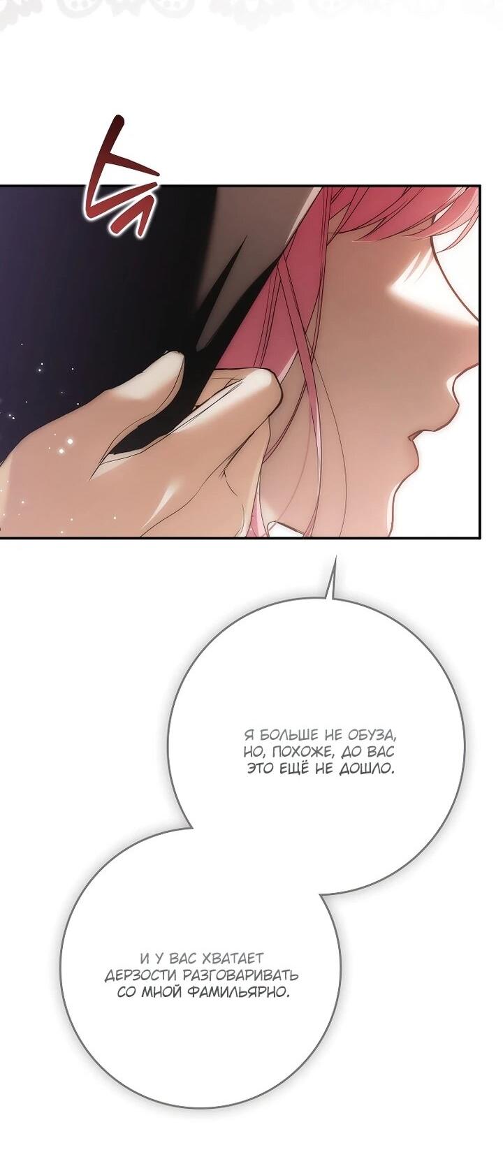 Манга Этим мусором была я - Глава 28 Страница 36