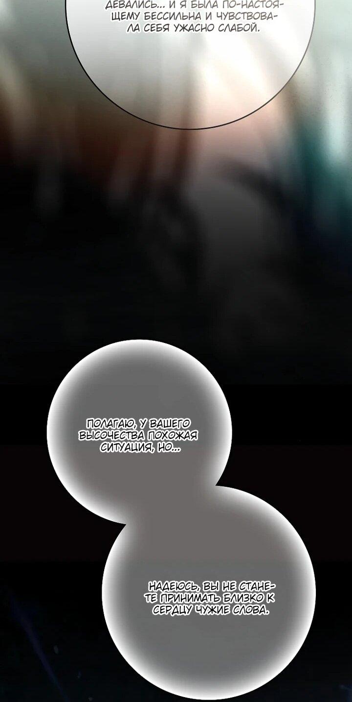 Манга Этим мусором была я - Глава 28 Страница 15