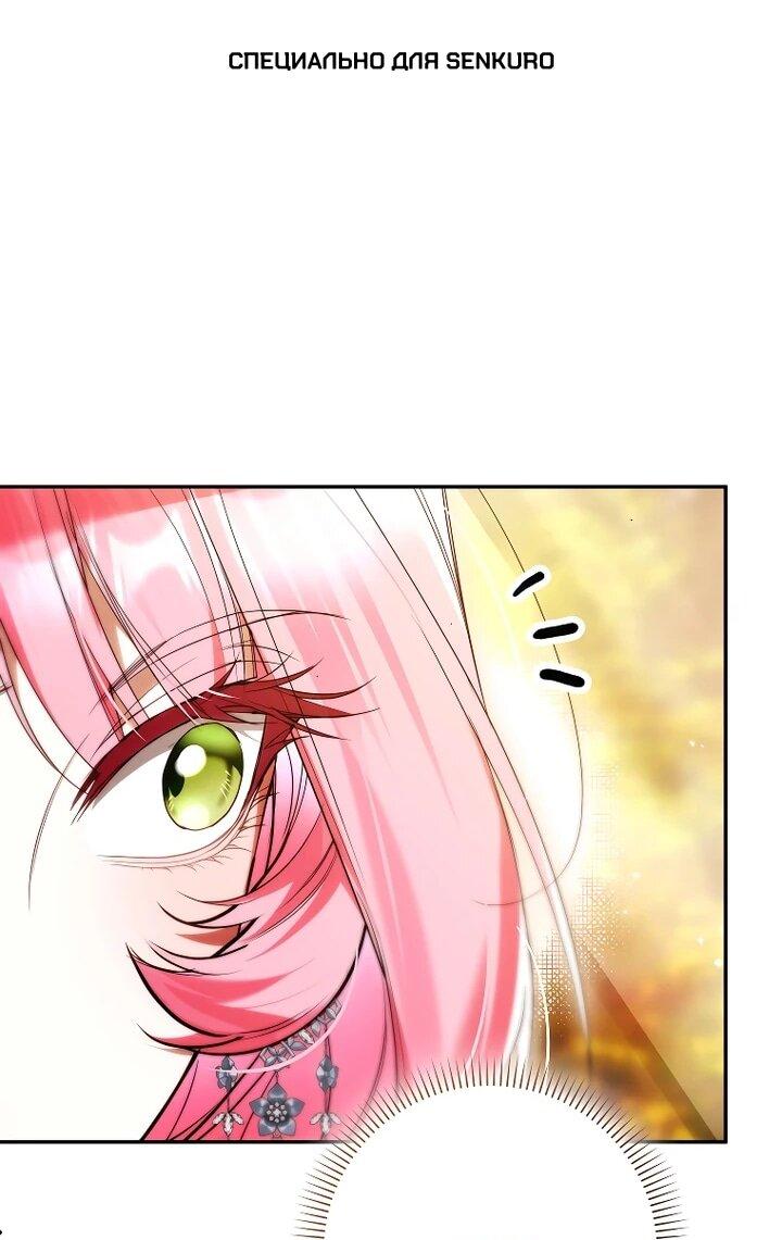 Манга Этим мусором была я - Глава 28 Страница 1