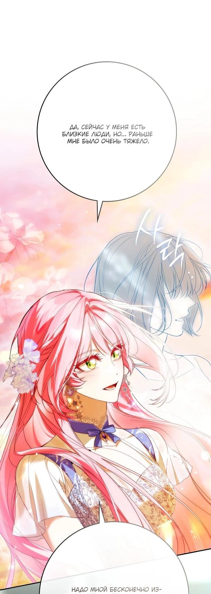 Манга Этим мусором была я - Глава 28 Страница 14