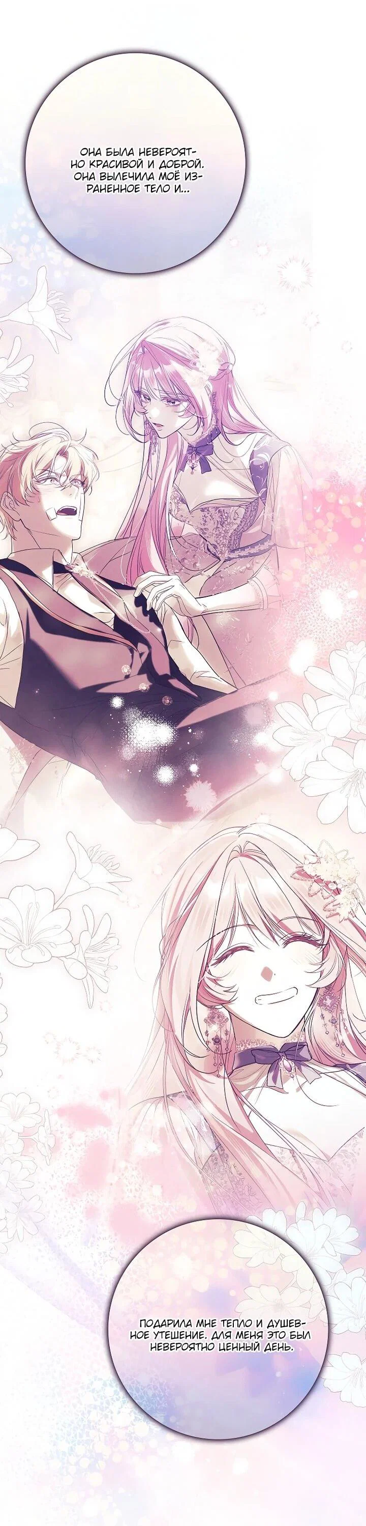 Манга Этим мусором была я - Глава 28 Страница 59