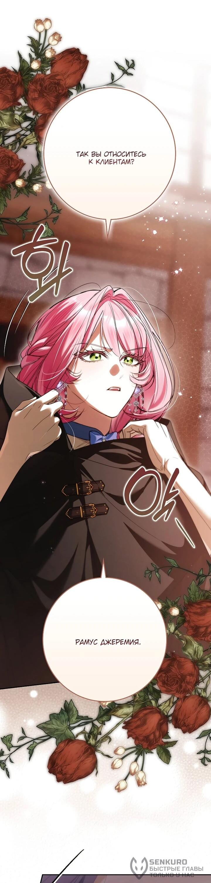 Манга Этим мусором была я - Глава 28 Страница 37