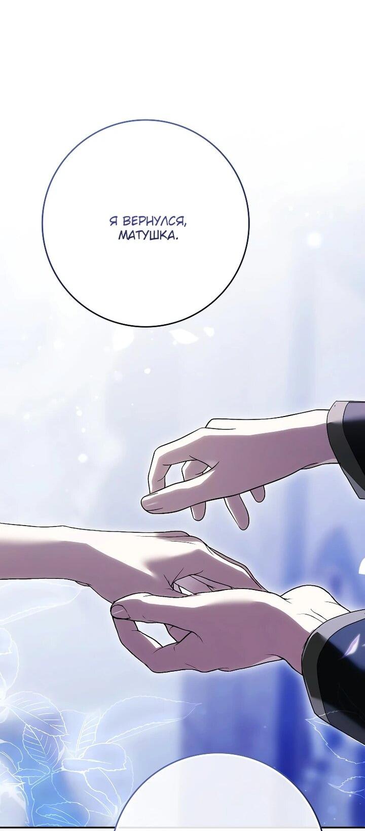 Манга Этим мусором была я - Глава 28 Страница 55
