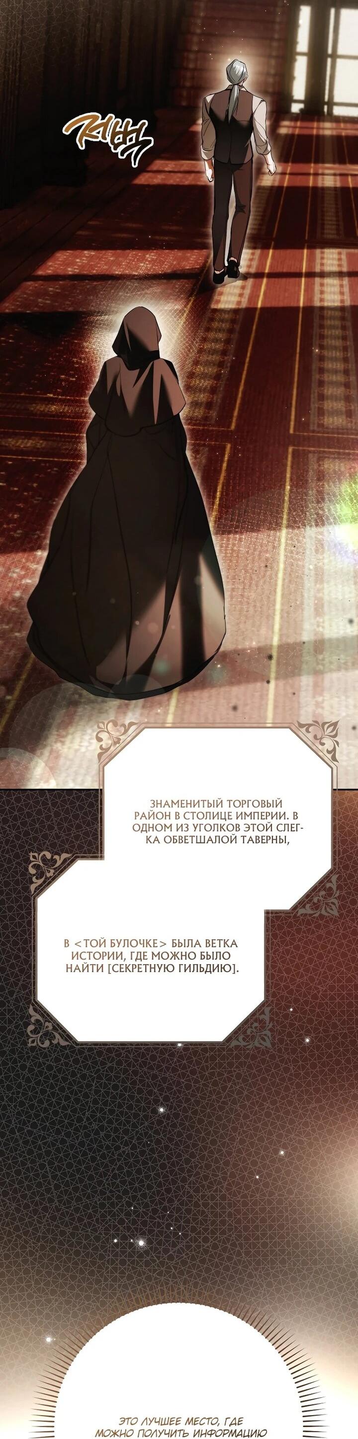 Манга Этим мусором была я - Глава 28 Страница 32