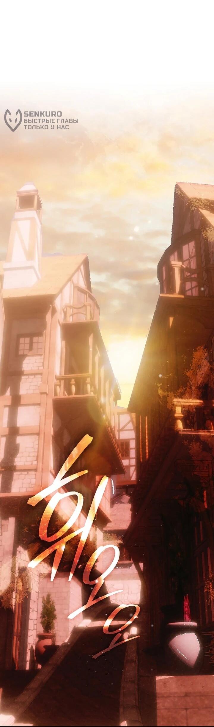 Манга Этим мусором была я - Глава 28 Страница 27