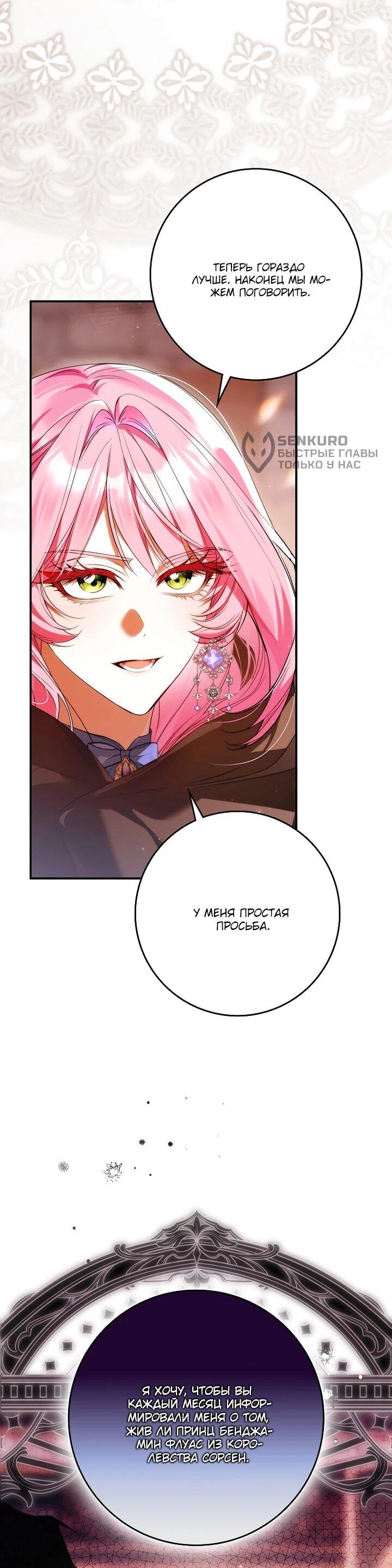 Манга Этим мусором была я - Глава 28 Страница 42