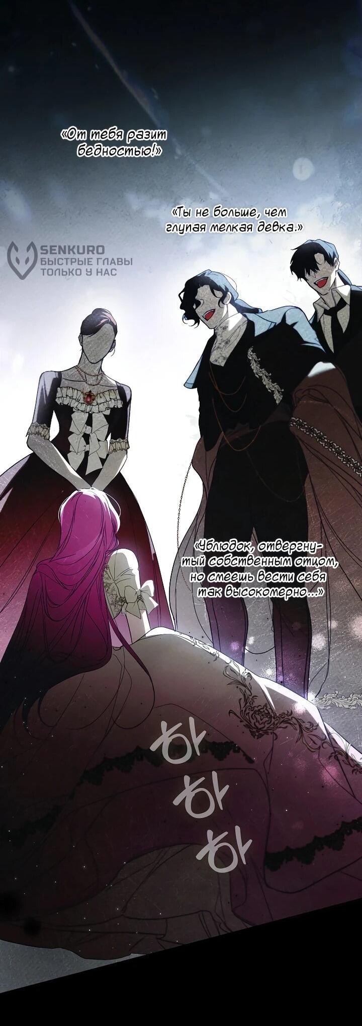 Манга Этим мусором была я - Глава 28 Страница 16