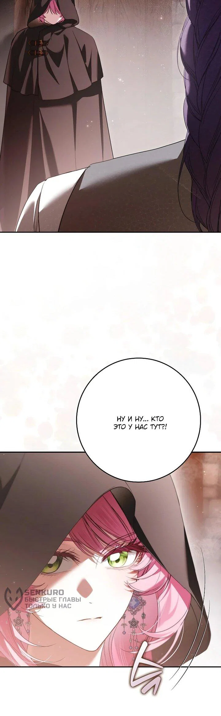 Манга Этим мусором была я - Глава 28 Страница 34