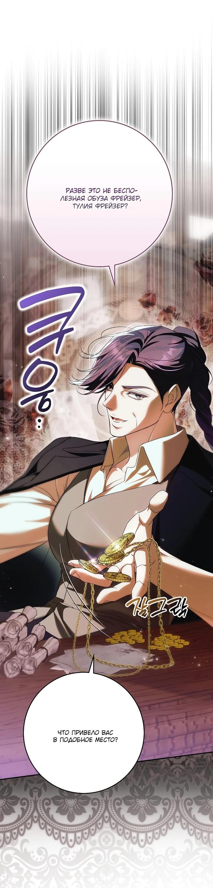 Манга Этим мусором была я - Глава 28 Страница 35