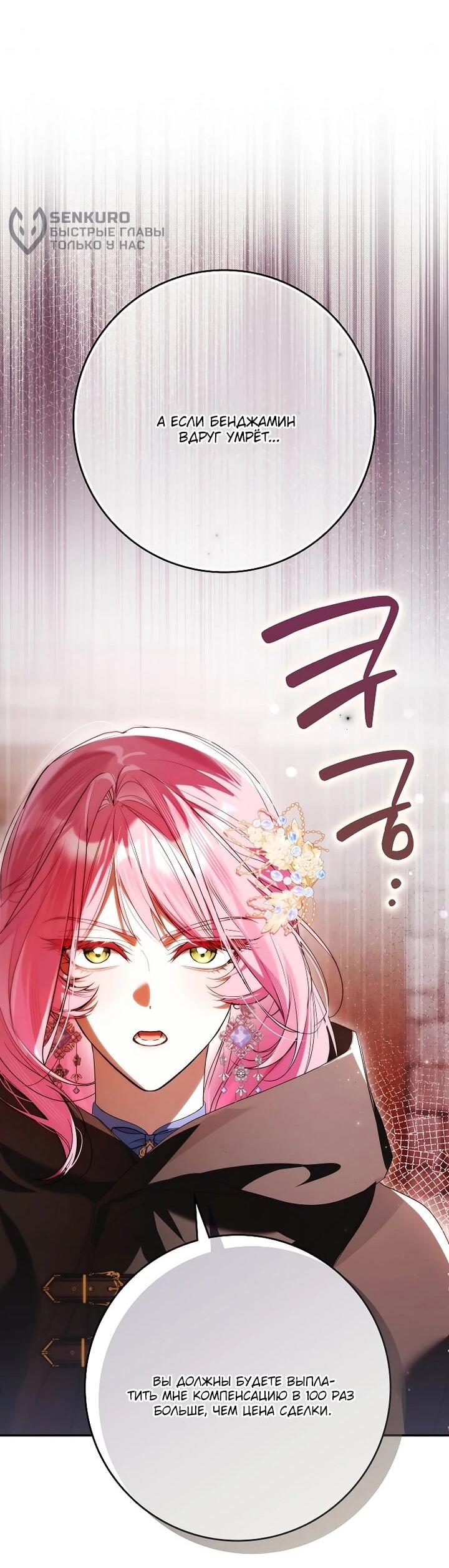 Манга Этим мусором была я - Глава 28 Страница 46