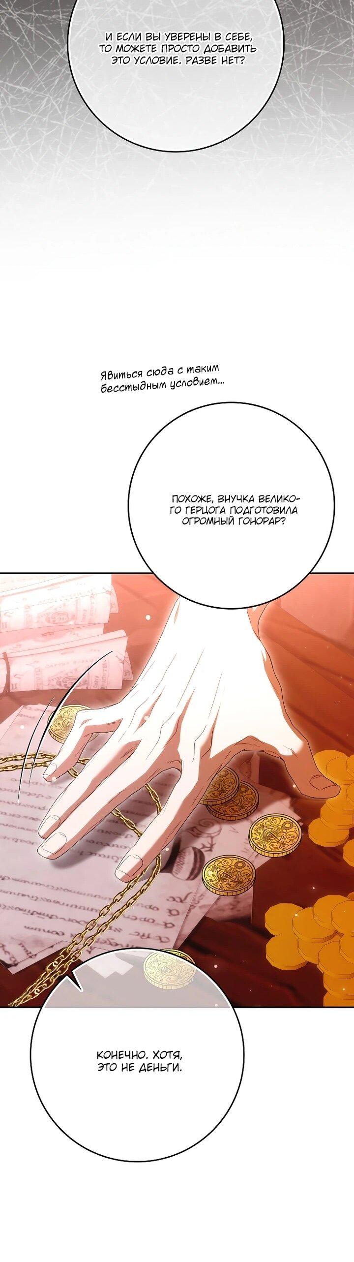 Манга Этим мусором была я - Глава 28 Страница 48