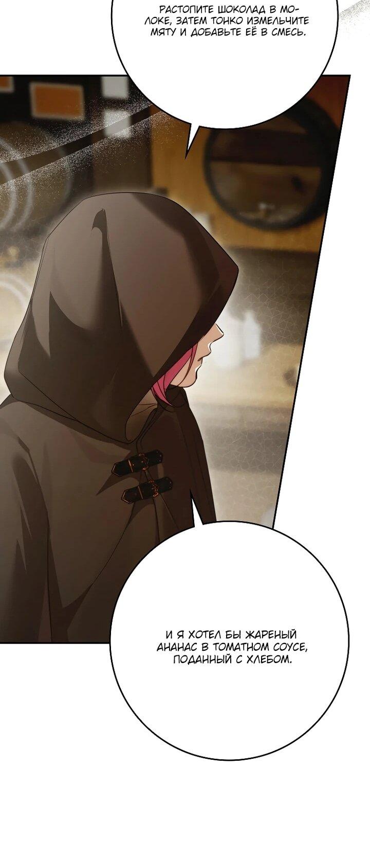 Манга Этим мусором была я - Глава 28 Страница 29