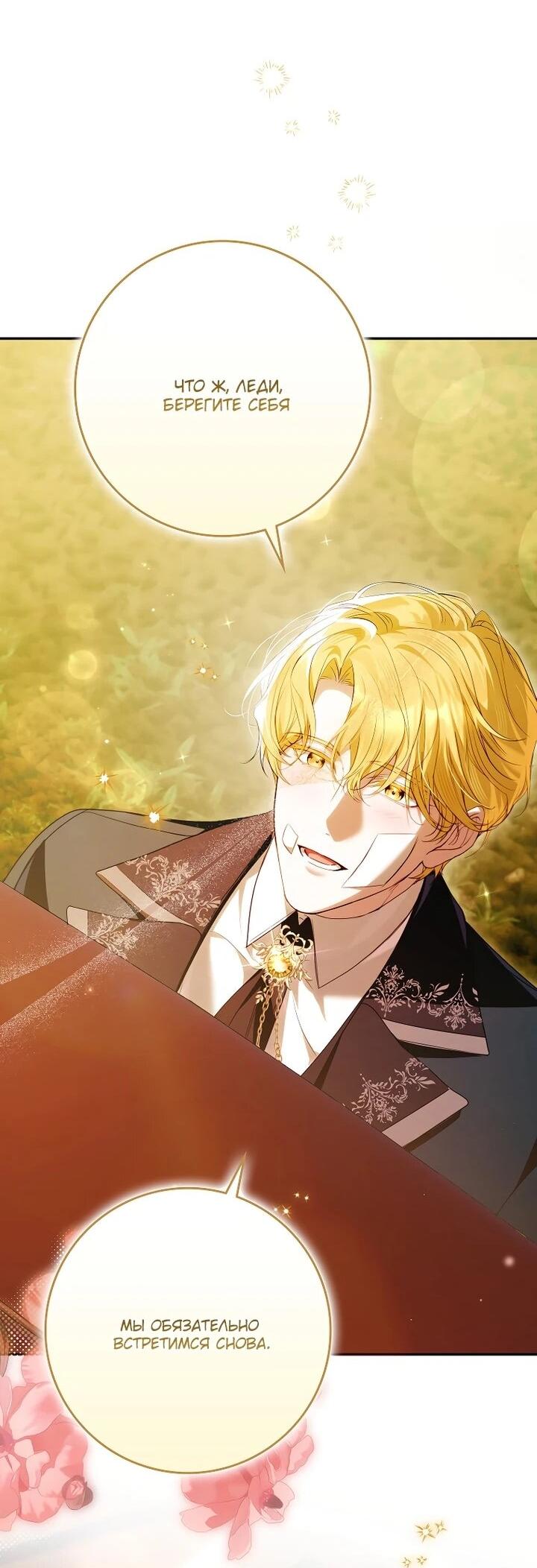 Манга Этим мусором была я - Глава 28 Страница 20