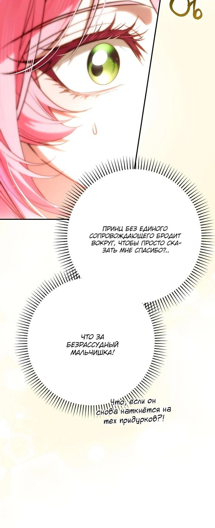 Манга Этим мусором была я - Глава 28 Страница 10