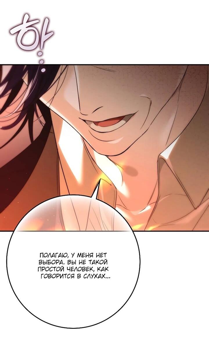Манга Этим мусором была я - Глава 28 Страница 40