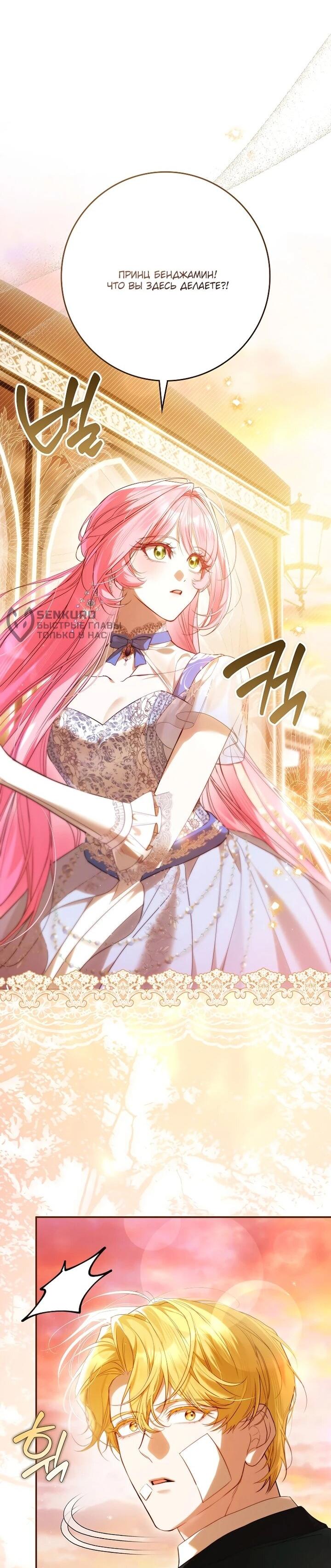 Манга Этим мусором была я - Глава 28 Страница 5