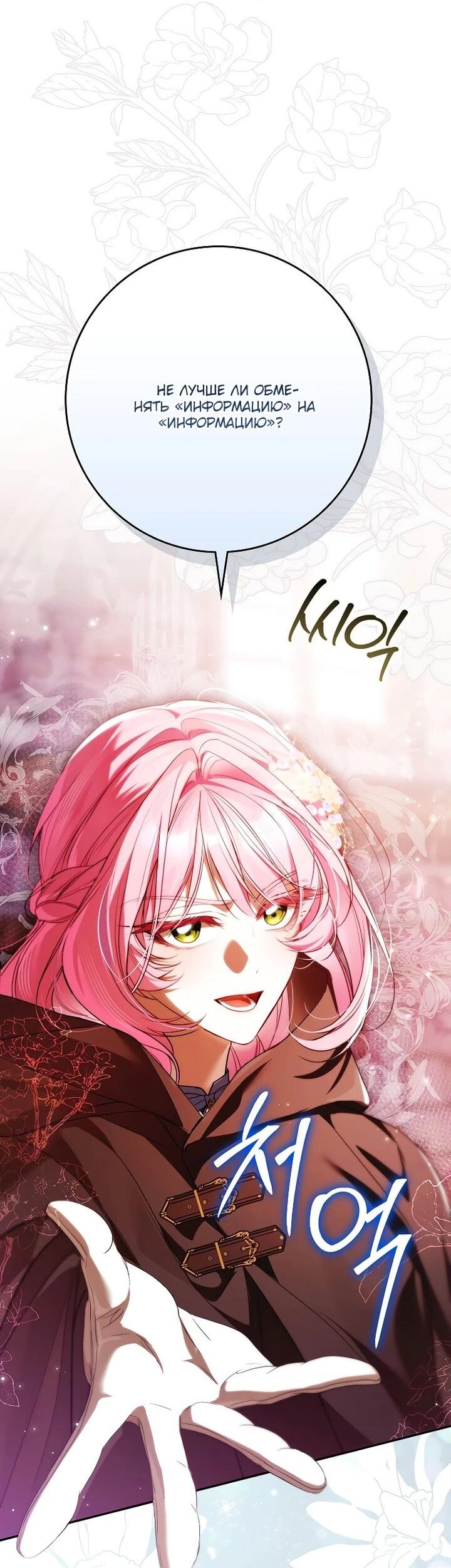 Манга Этим мусором была я - Глава 28 Страница 50