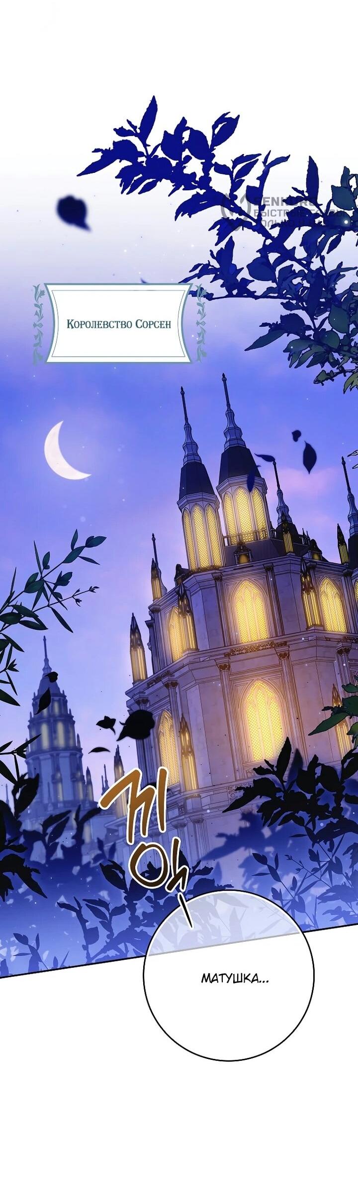 Манга Этим мусором была я - Глава 28 Страница 54