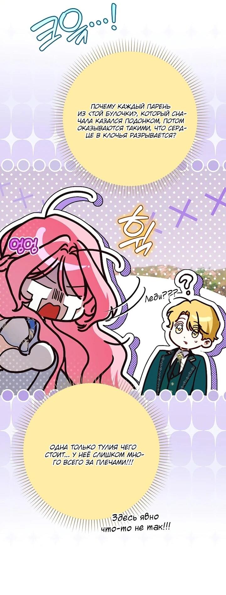 Манга Этим мусором была я - Глава 28 Страница 11