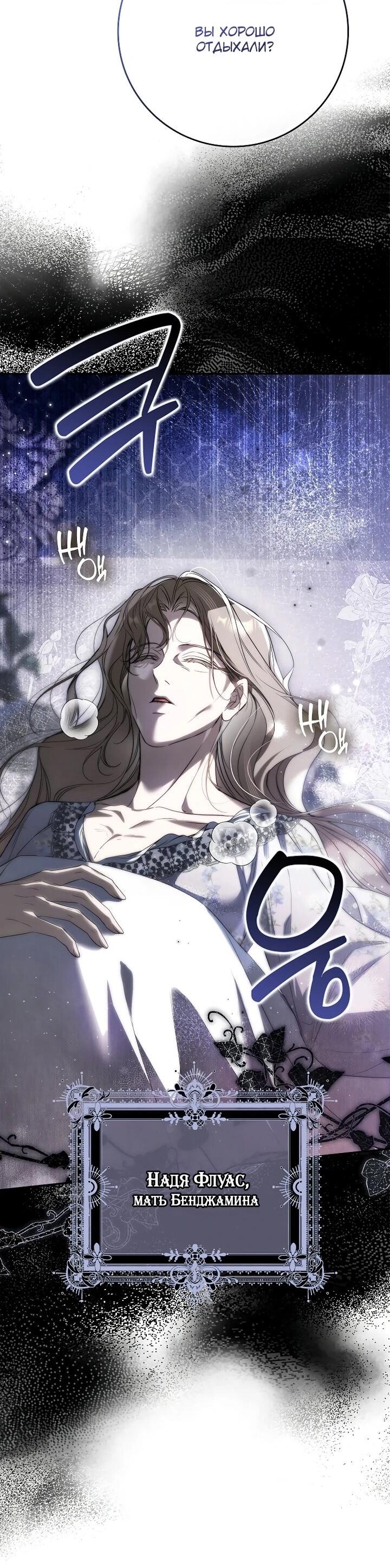 Манга Этим мусором была я - Глава 28 Страница 56