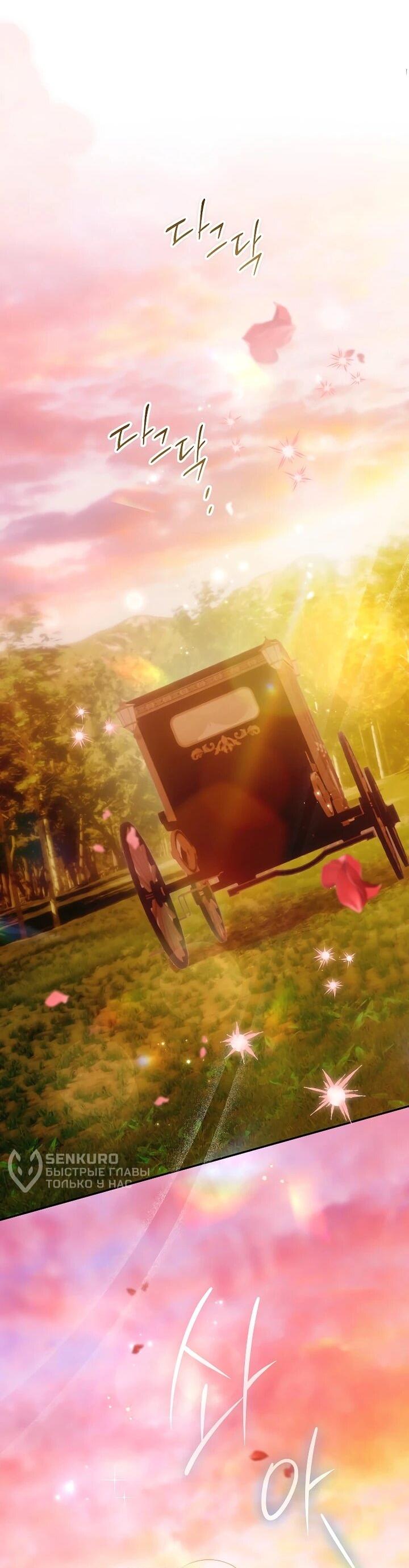 Манга Этим мусором была я - Глава 28 Страница 22