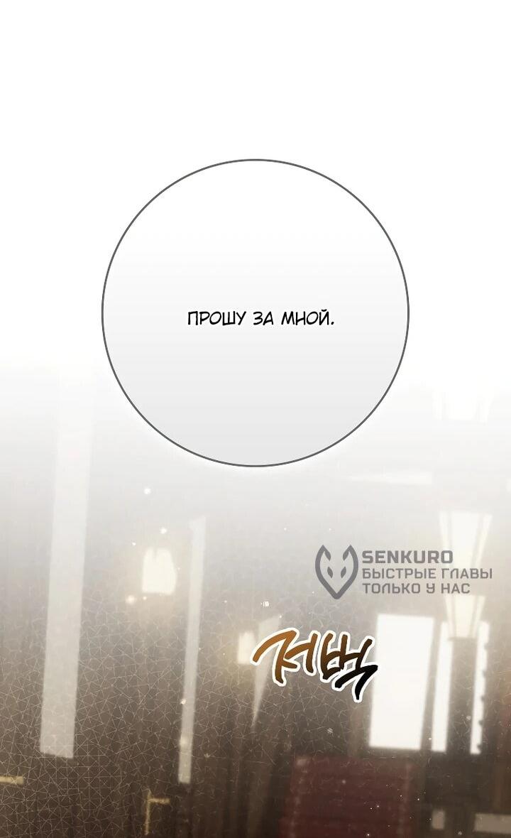 Манга Этим мусором была я - Глава 28 Страница 31