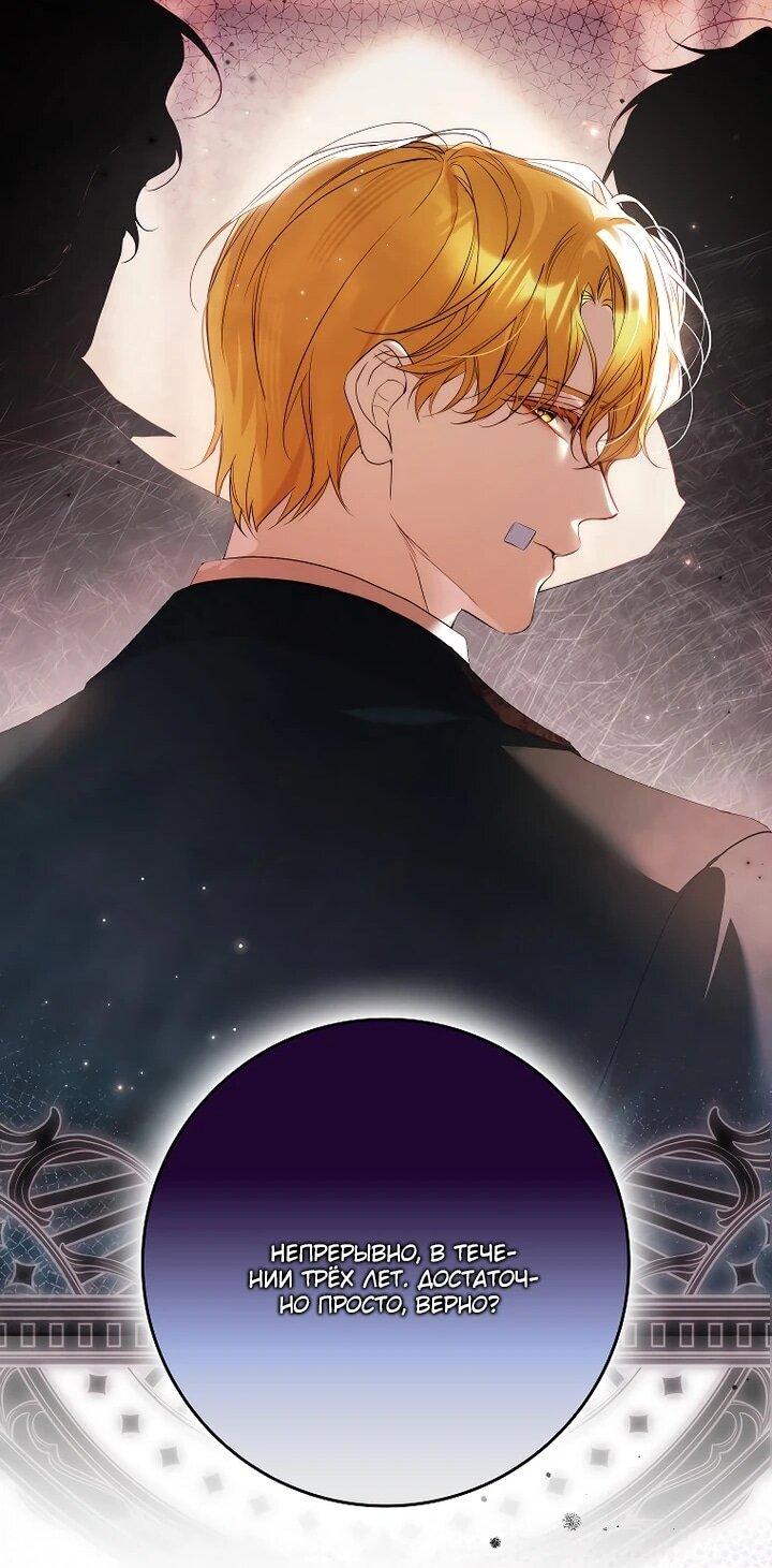 Манга Этим мусором была я - Глава 28 Страница 43