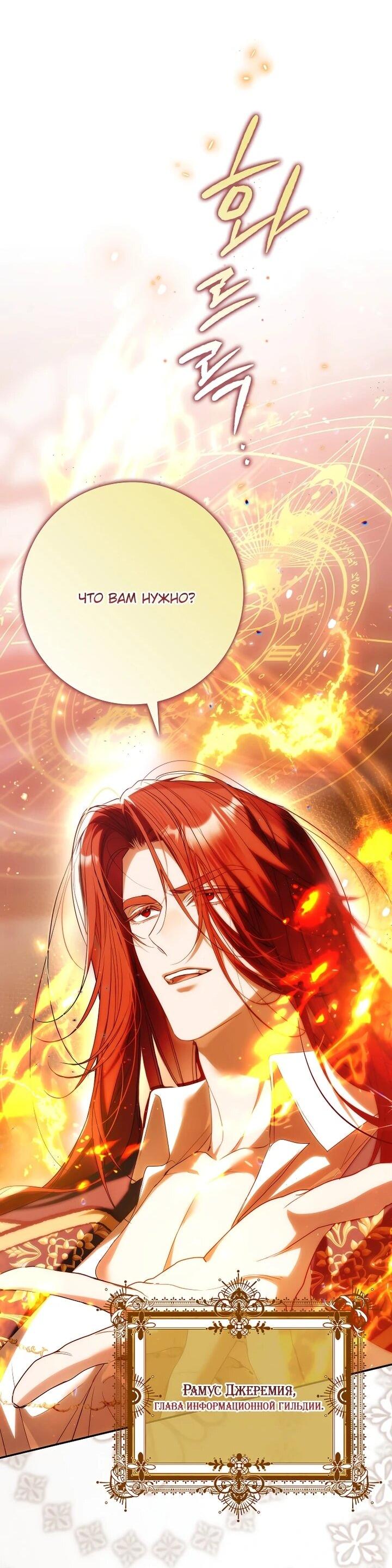 Манга Этим мусором была я - Глава 28 Страница 41