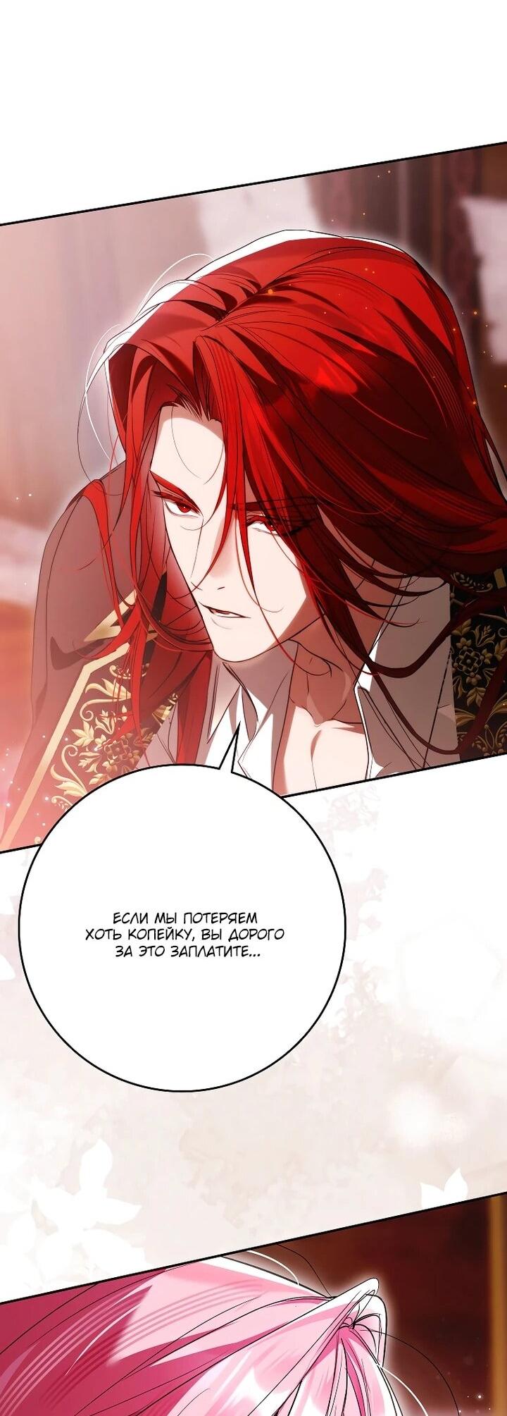 Манга Этим мусором была я - Глава 28 Страница 52