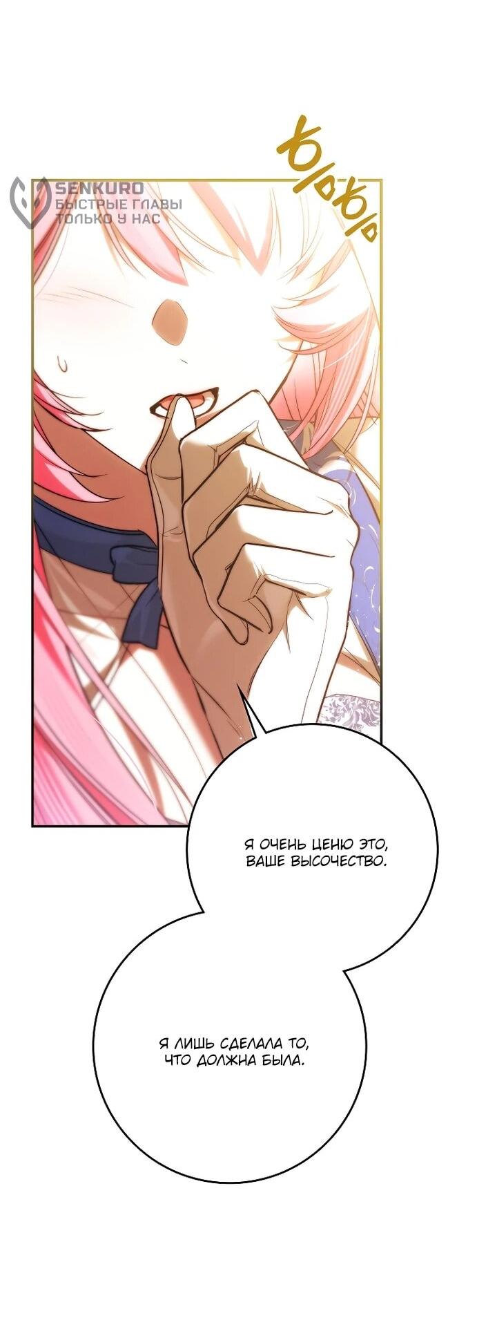 Манга Этим мусором была я - Глава 28 Страница 12