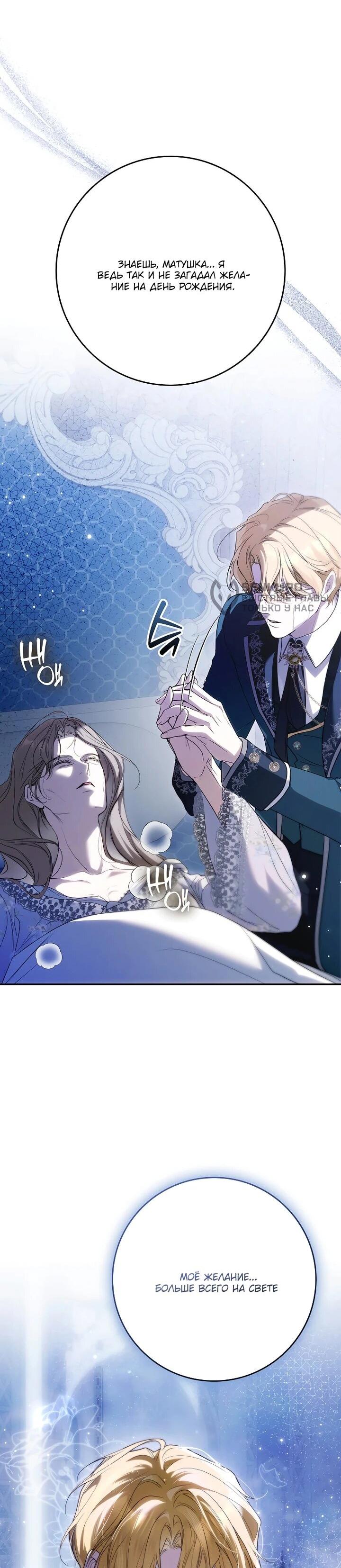 Манга Этим мусором была я - Глава 28 Страница 61