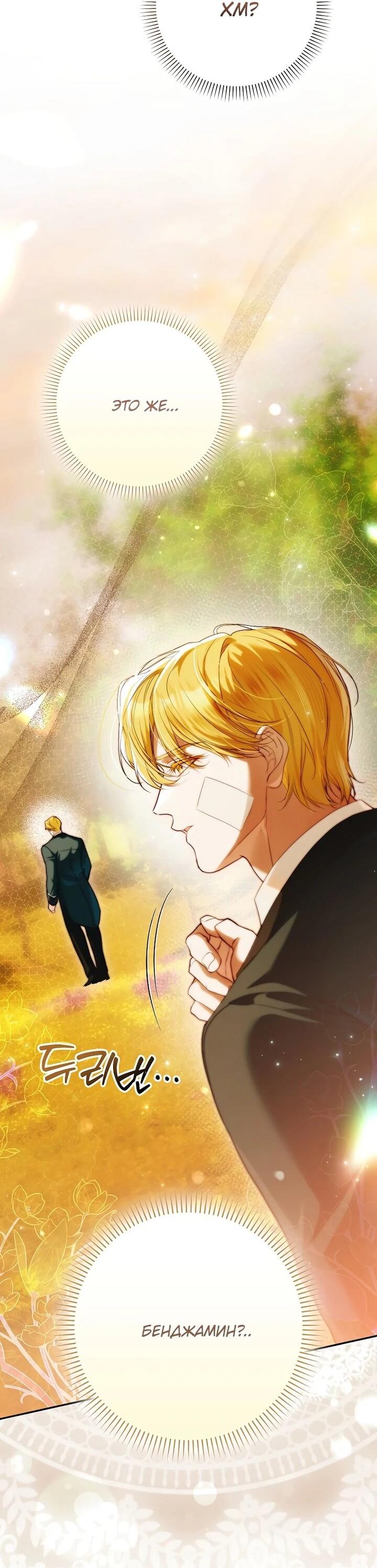 Манга Этим мусором была я - Глава 28 Страница 2