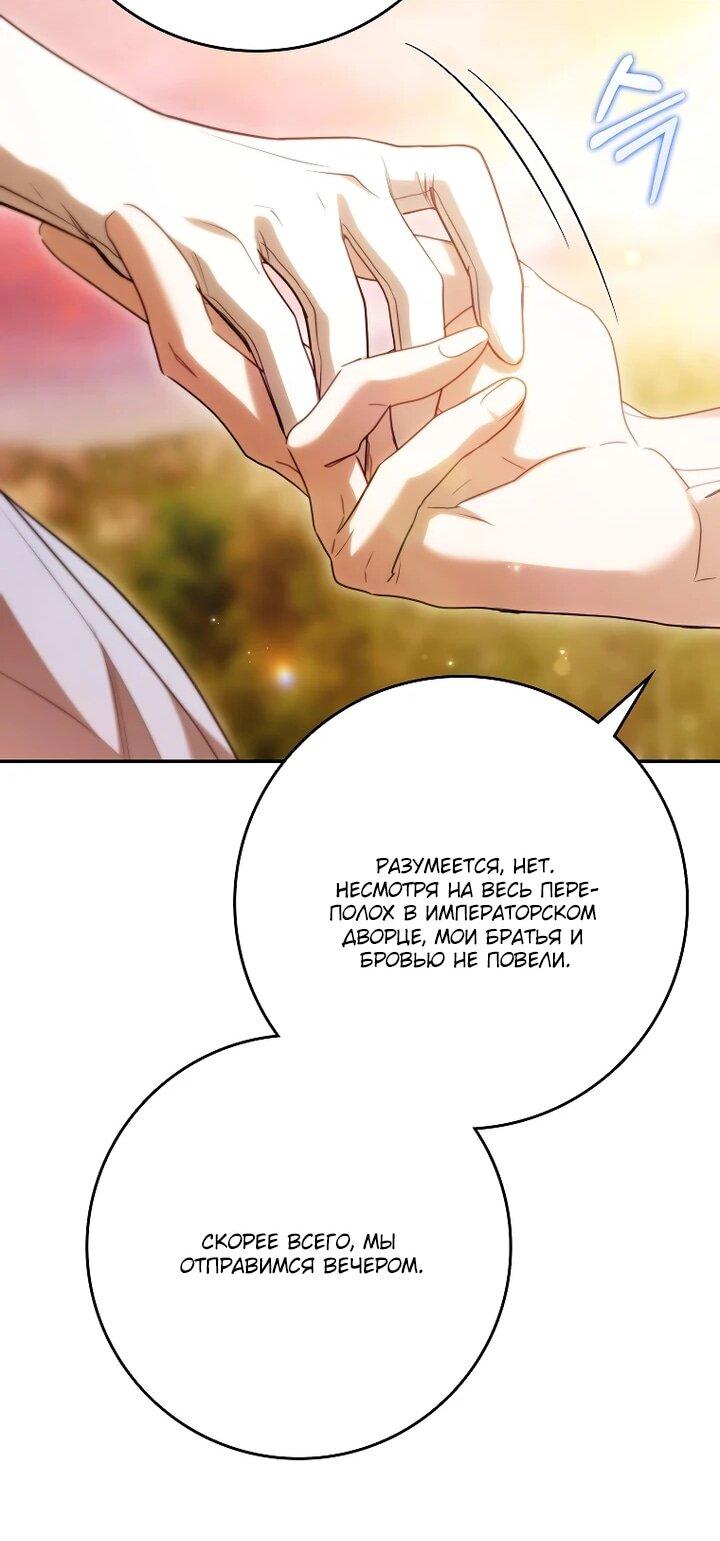 Манга Этим мусором была я - Глава 28 Страница 19