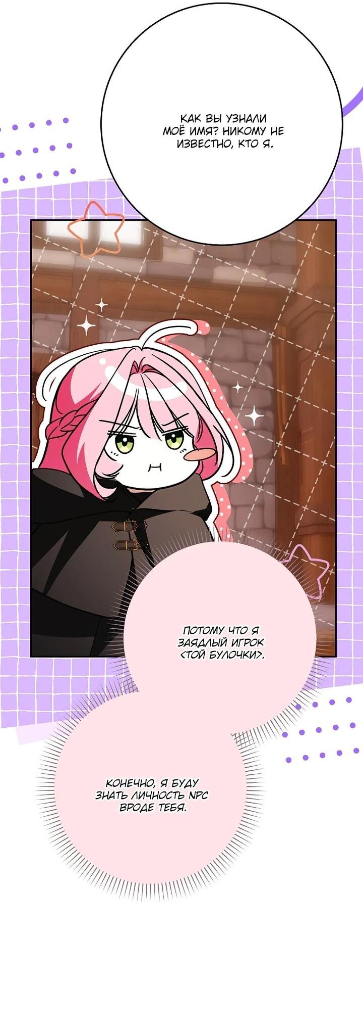 Манга Этим мусором была я - Глава 28 Страница 39