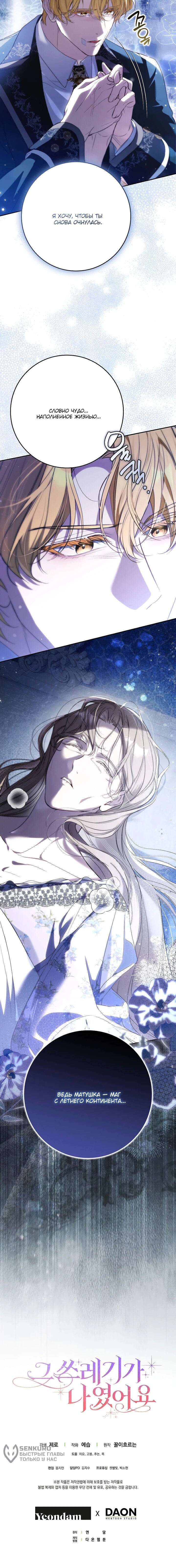 Манга Этим мусором была я - Глава 28 Страница 62