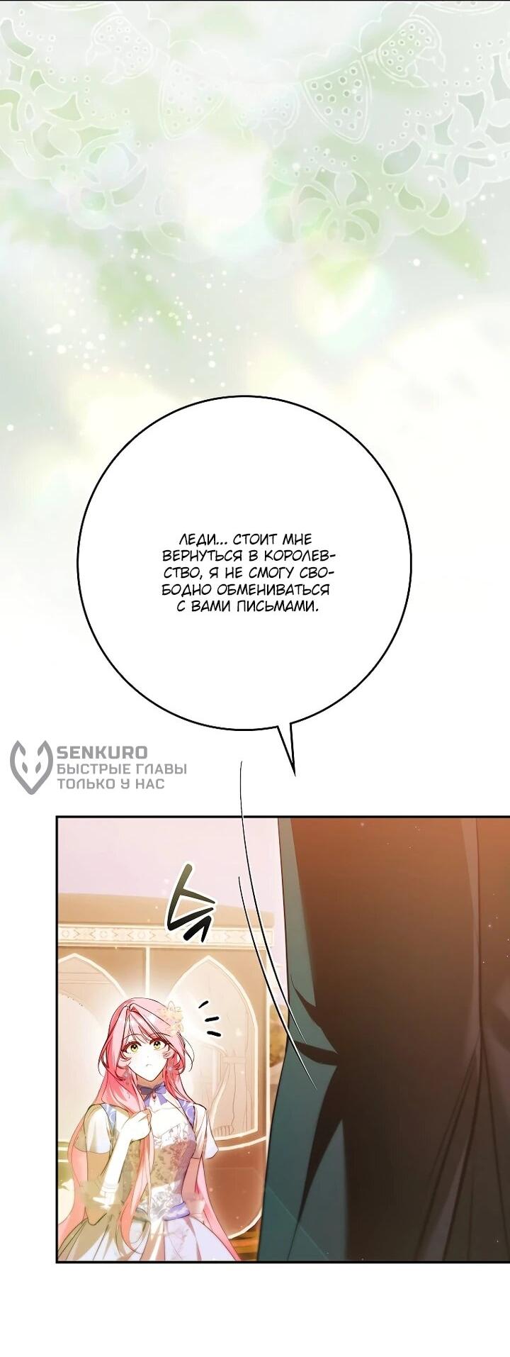 Манга Этим мусором была я - Глава 28 Страница 8