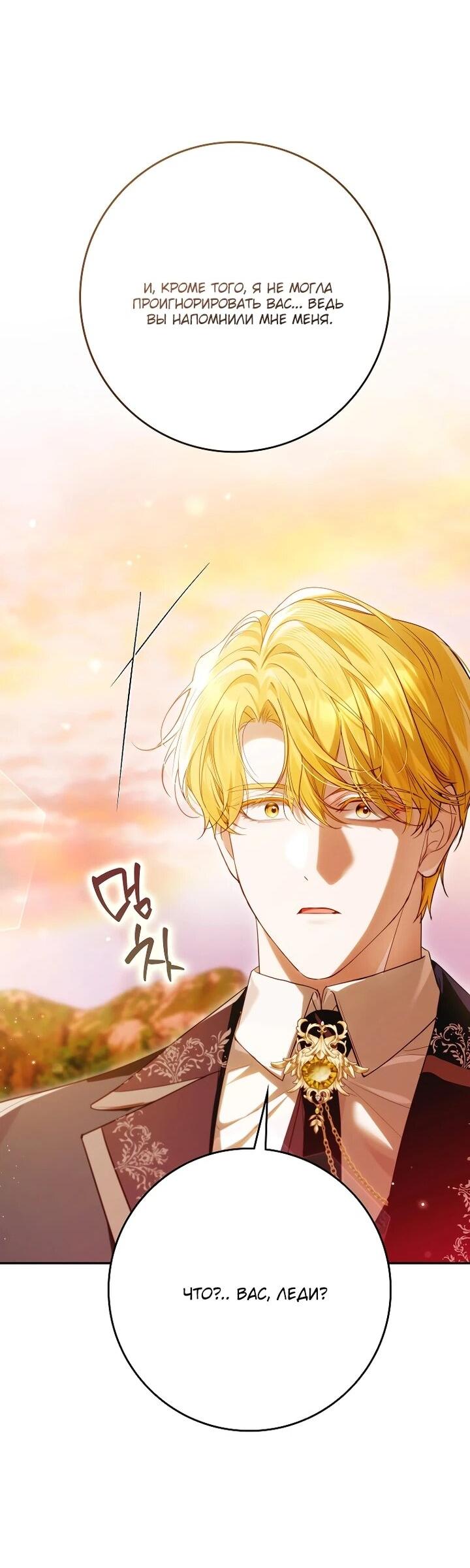 Манга Этим мусором была я - Глава 28 Страница 13