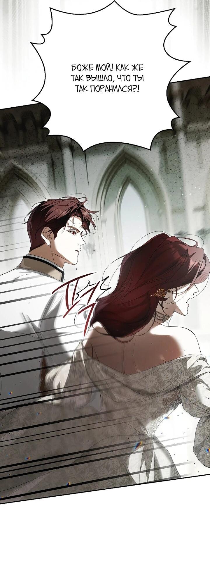 Манга Этим мусором была я - Глава 27 Страница 8