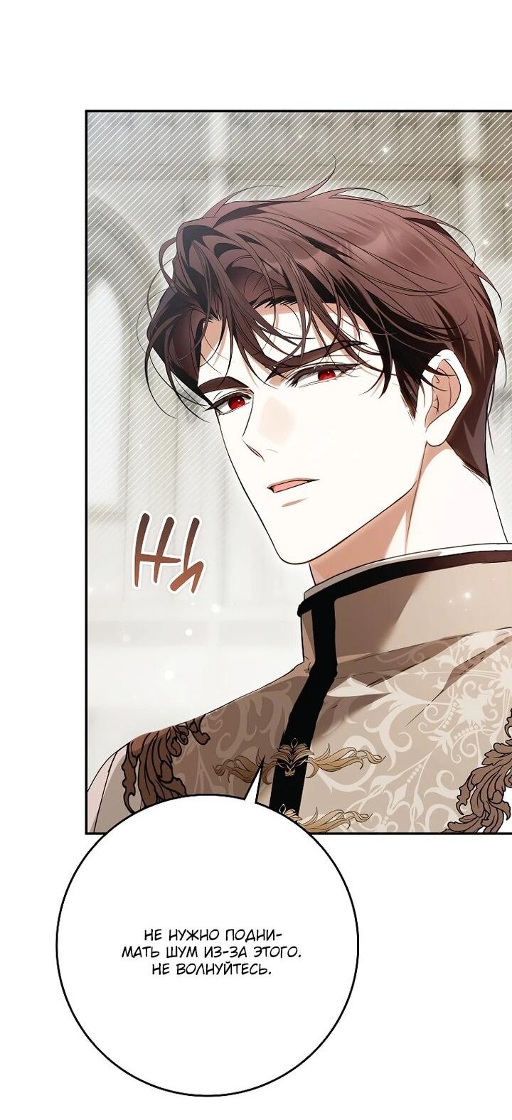 Манга Этим мусором была я - Глава 27 Страница 37