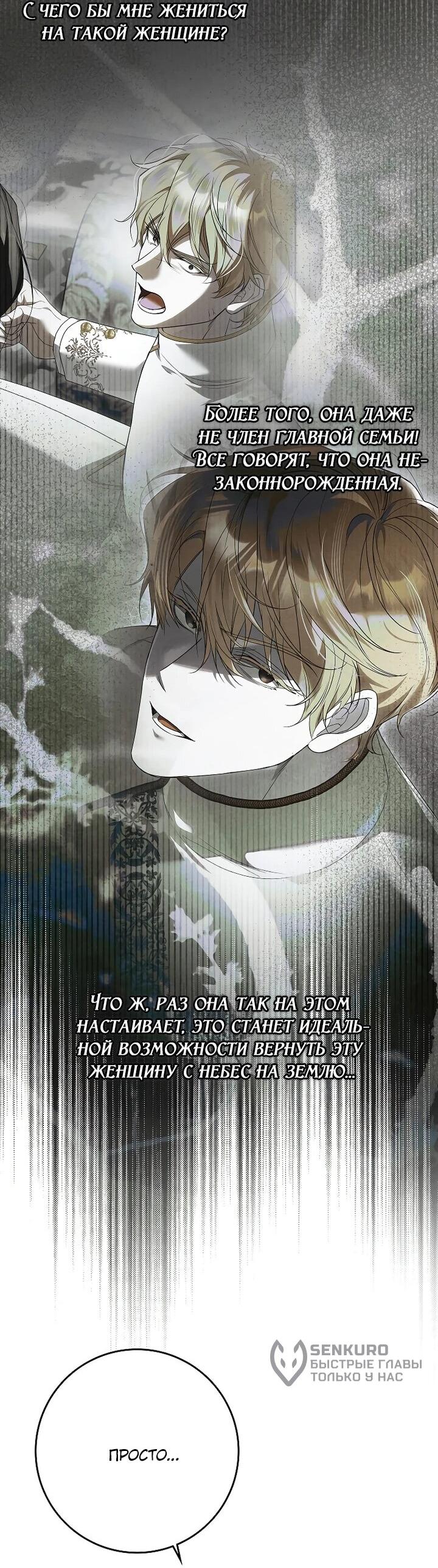 Манга Этим мусором была я - Глава 27 Страница 42